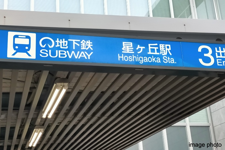 星ヶ丘駅イメージ画像