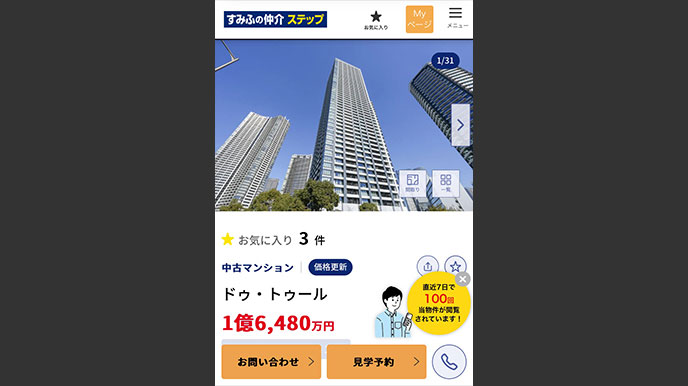 グランドヒルズ覚王山法王町の当社ホームページへの掲載