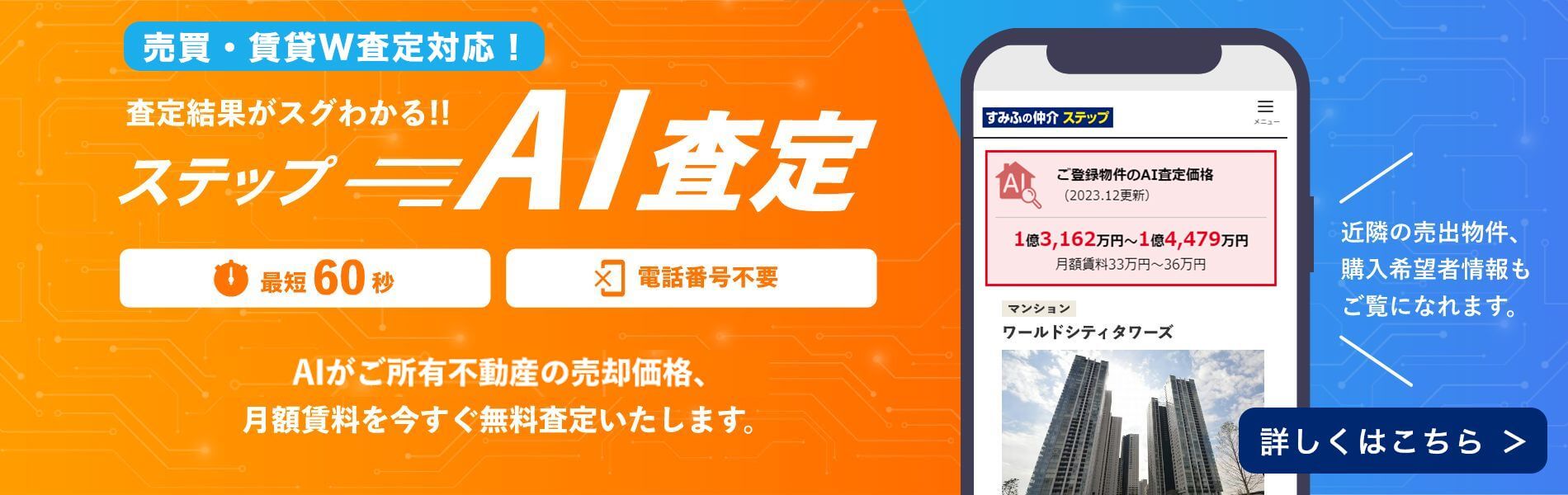 グランドヒルズ覚王山法王町のステップA I査定
